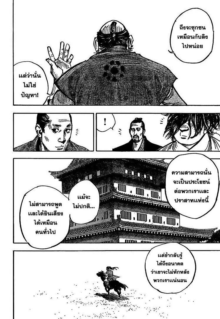 Vagabond ตอนที่ 324 — หน้า 21 จาก 29