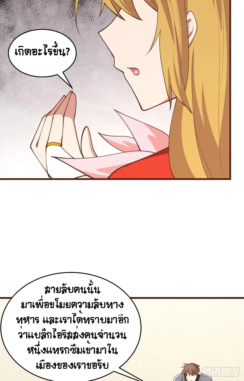 Starting From Today I’ll Work As A City Lord ตอนที่ 310 — หน้า 39 จาก 54