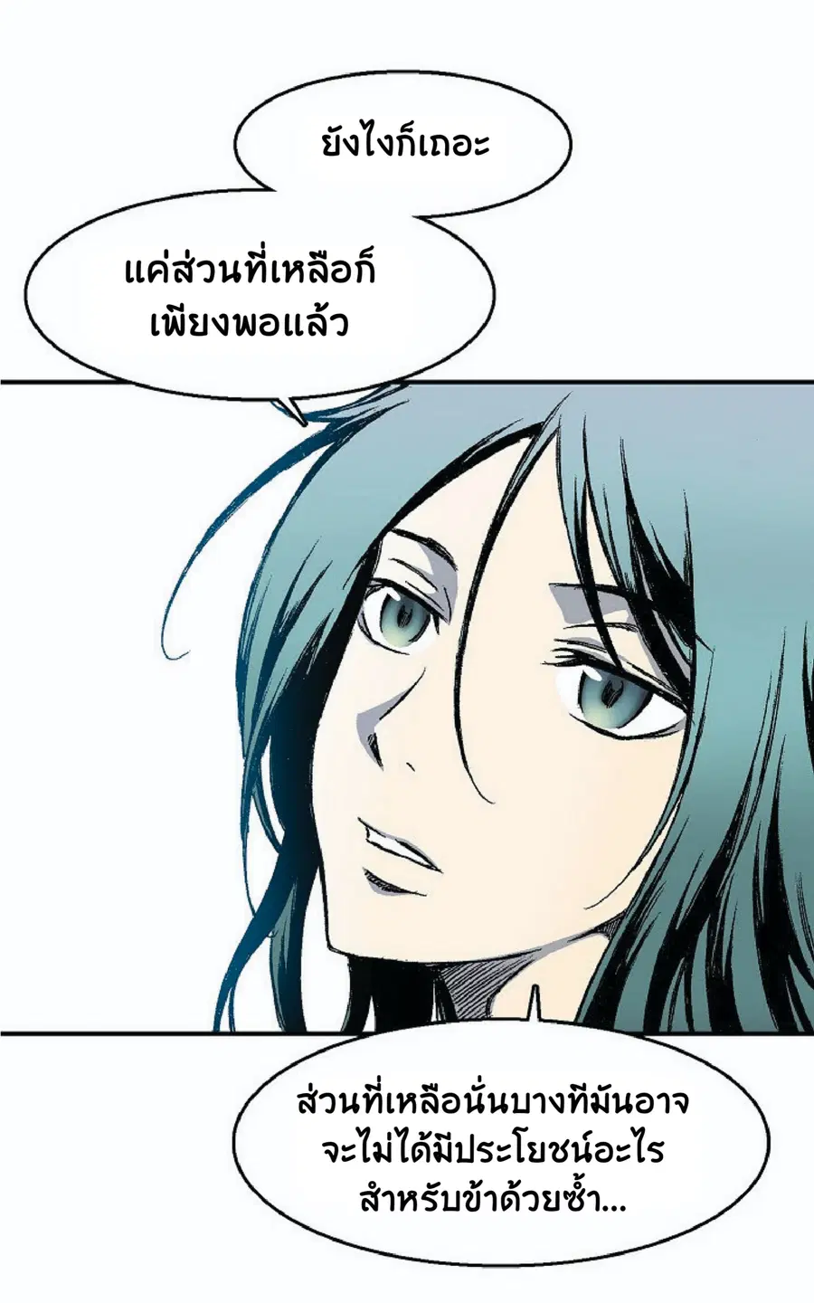 Memoir of the God of War ตอนที่ 3 — หน้า 7 จาก 57