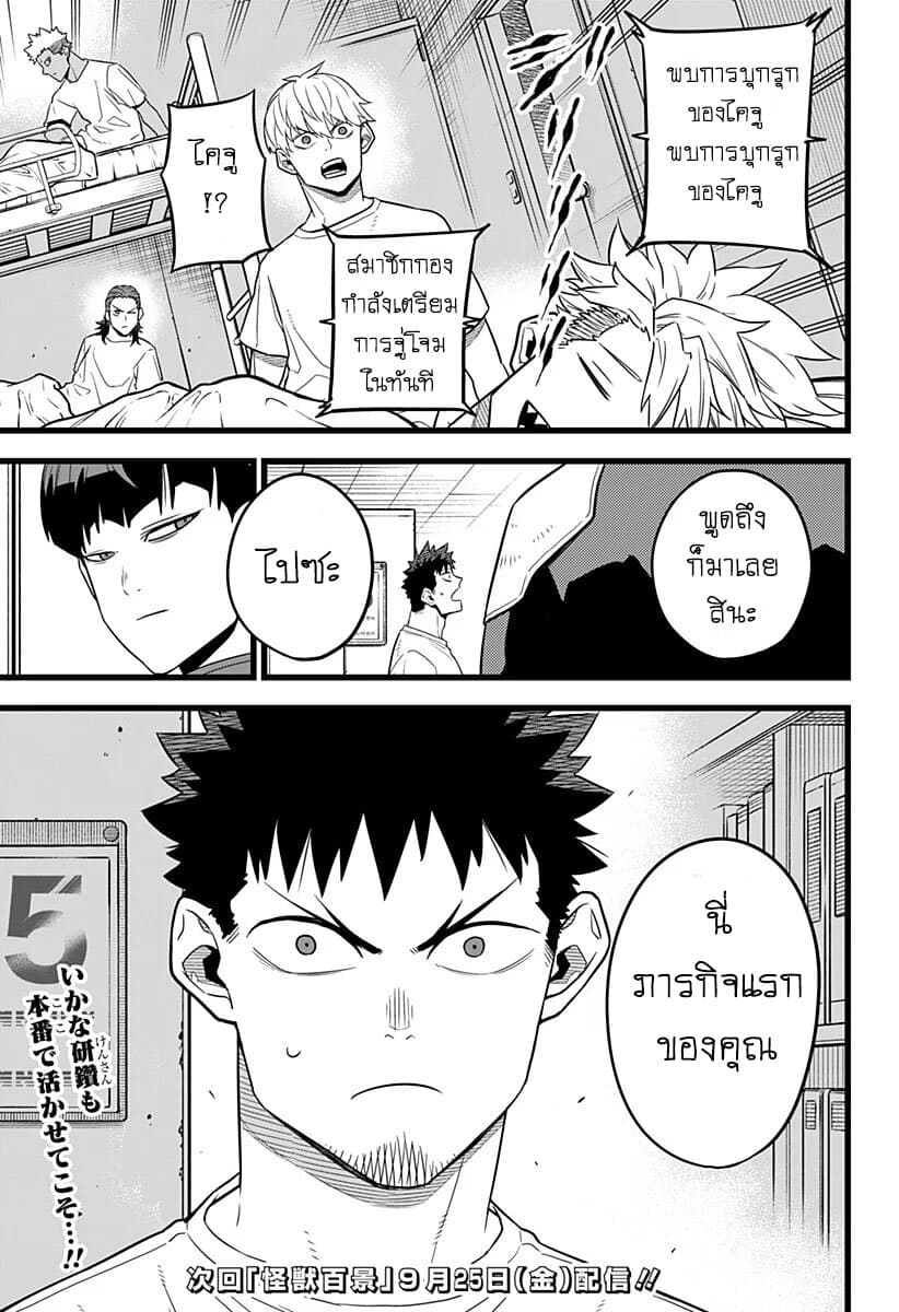 Kaiju no.8 ไคจูหมายเลข 8 ตอนที่ 11 — หน้า 19 จาก 20