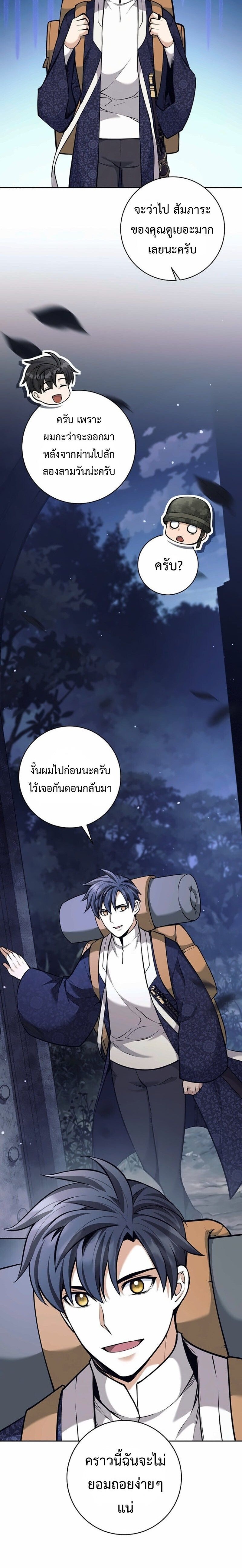 The Illegitimate Who Devours Weapons บุตรนอกสมรส ผู้กลืนกินอาวุธ ตอนที่ 75 — หน้า 26 จาก 28