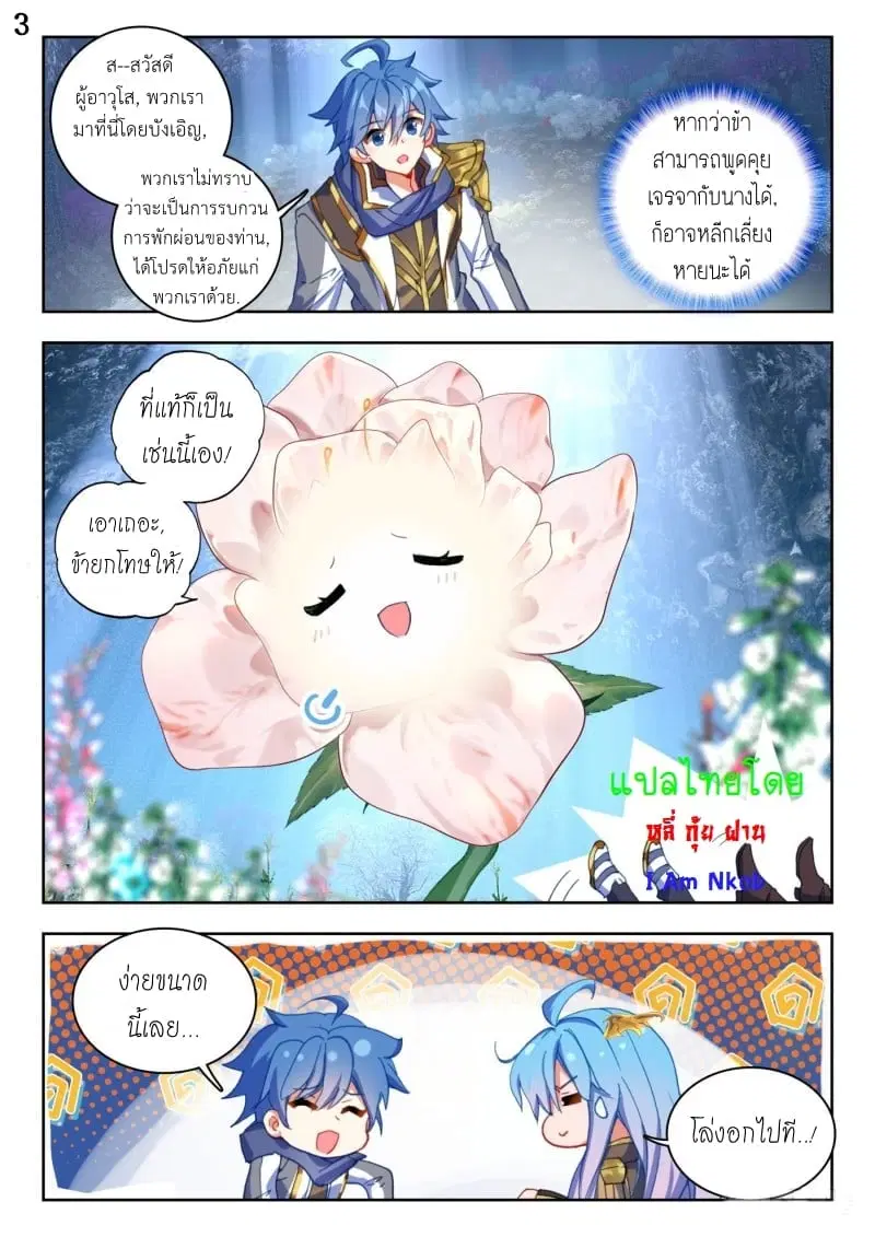 Douluo Dalu II: Jueshi Tangmen ตอนที่ 261 — หน้า 4 จาก 17