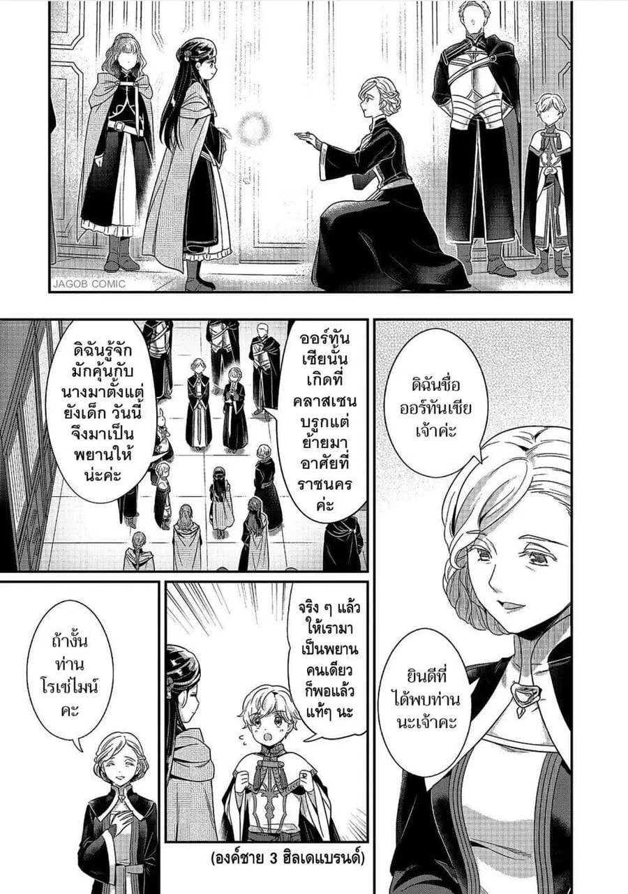 Honzuki no Gekokujou Part 5 ตอนที่ 3 — หน้า 21 จาก 38