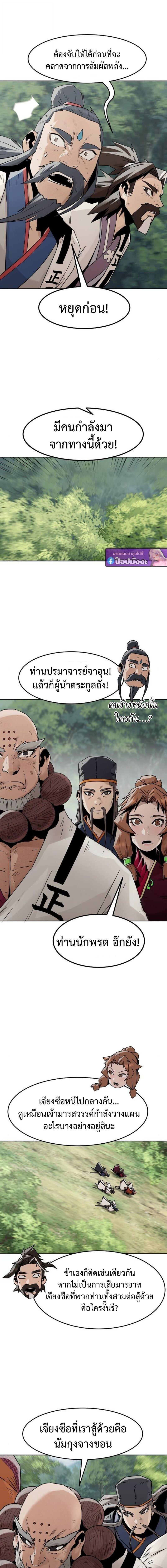 Becoming the Sacheon Dang’s Swordsmaster-Rank Young Lord เส้นทางแห่งดาบ ตอนที่ 100 — หน้า 9 จาก 17