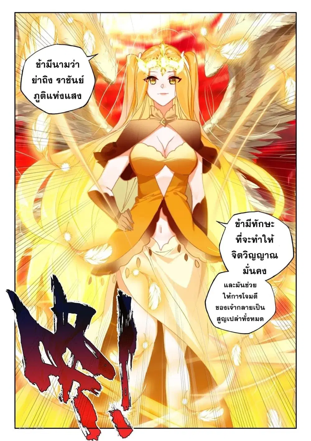 Shen Yin Wang Zuo ตอนที่ 197 — หน้า 9 จาก 26