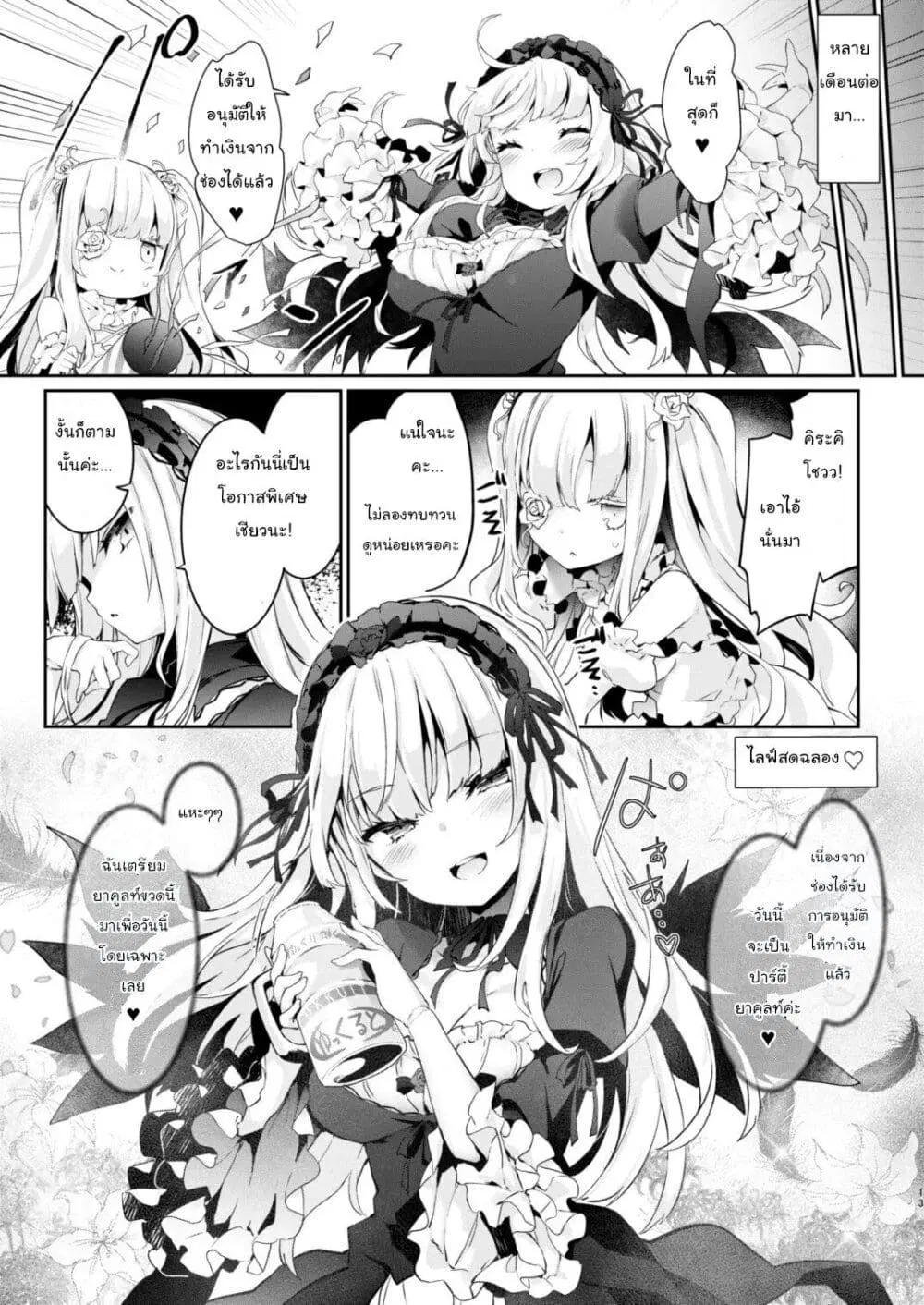 Rozen Maiden DJ – Bara Liver ตอนที่ 1 — หน้า 13 จาก 20