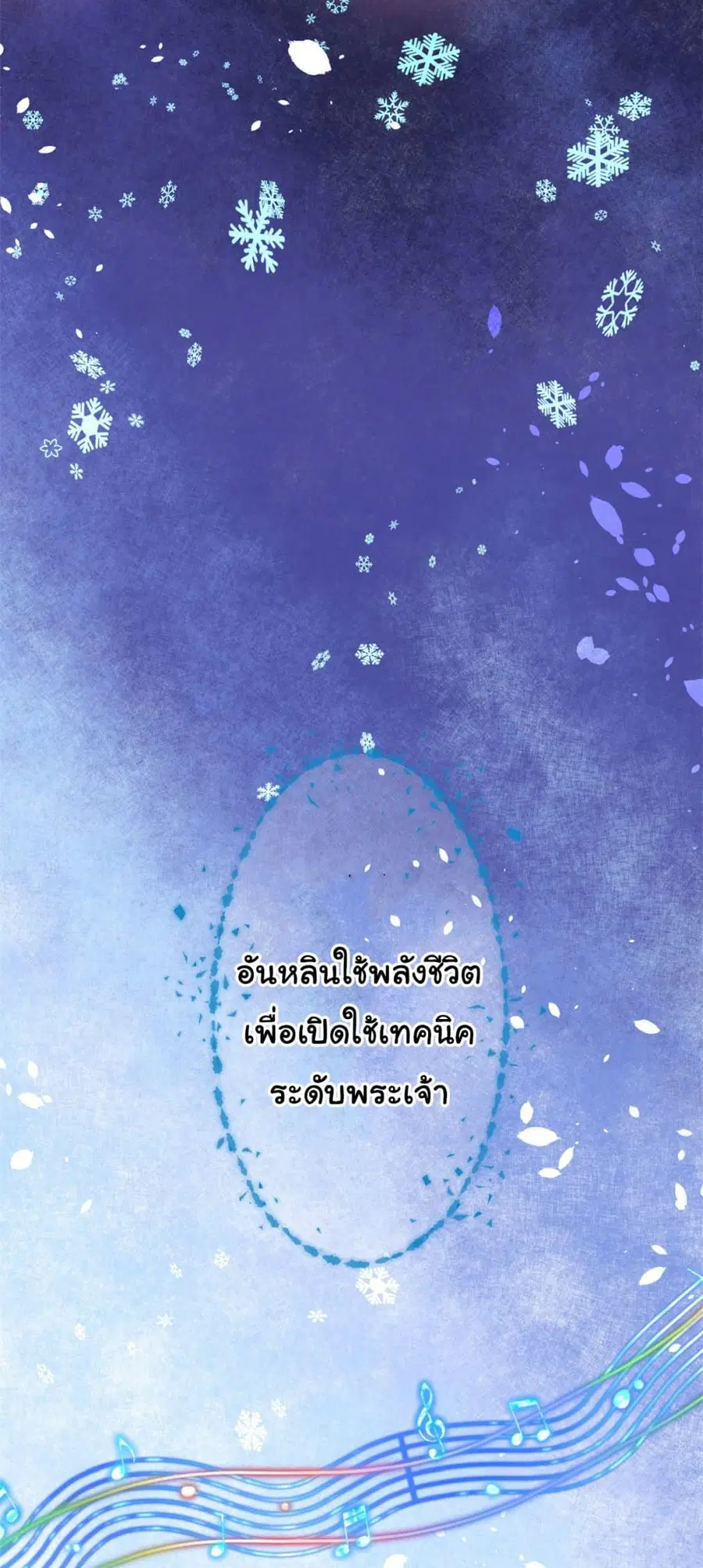 I might be A Fake Fairy ตอนที่ 271 — หน้า 15 จาก 21