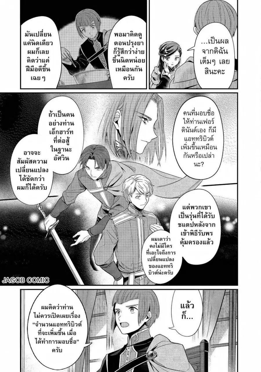 Honzuki no Gekokujou Part 5 ตอนที่ 5 — หน้า 30 จาก 34
