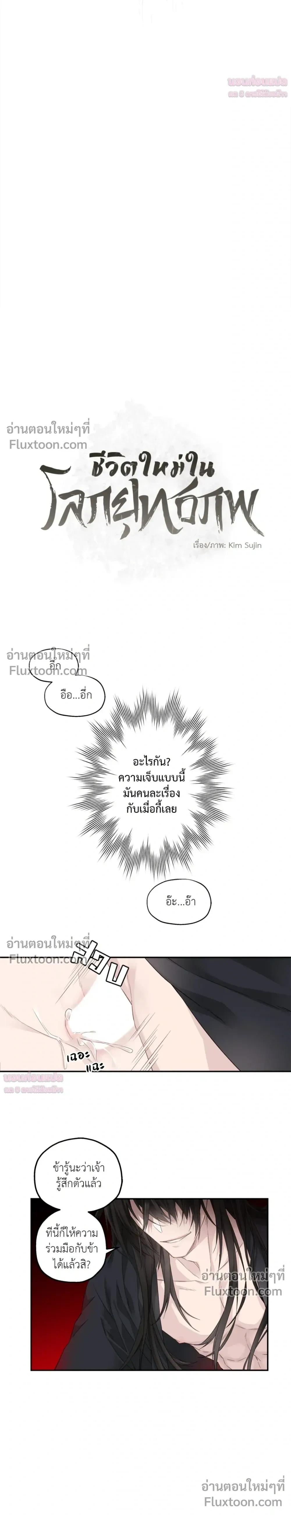Murim’s Possession – ชีวิตใหม่ในโลกยุทธภพ ตอนที่ 1 — หน้า 3 จาก 24