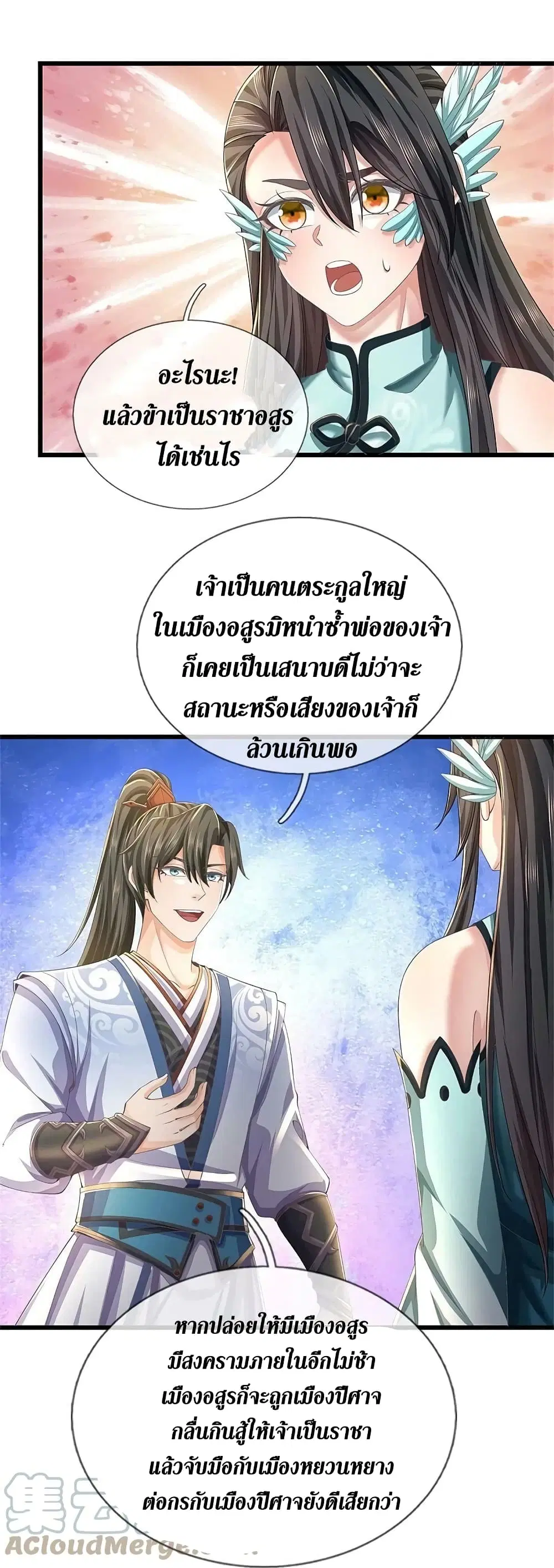 Sky Sword God ตอนที่ 611.1 — หน้า 10 จาก 19