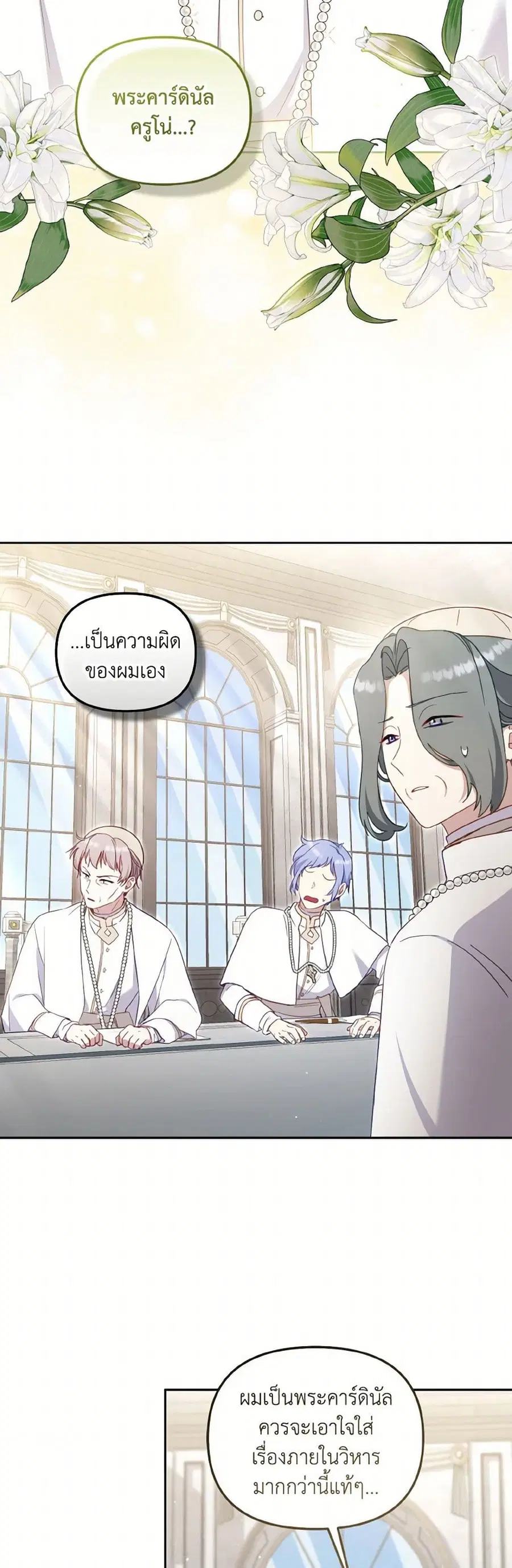 I’m Being Raised by Villains เมื่อฉันถูกเลี้ยงโดยเหล่าวายร้าย ตอนที่ 83 — หน้า 12 จาก 38