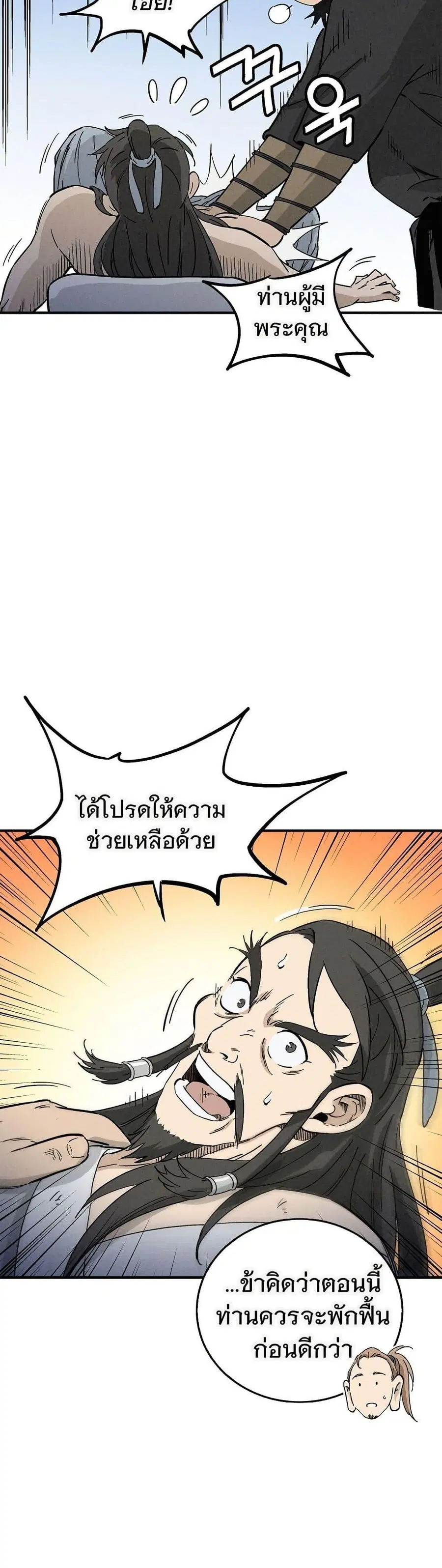 I Reincarnated as a Legendary Surgeon ตอนที่ 166 — หน้า 7 จาก 40