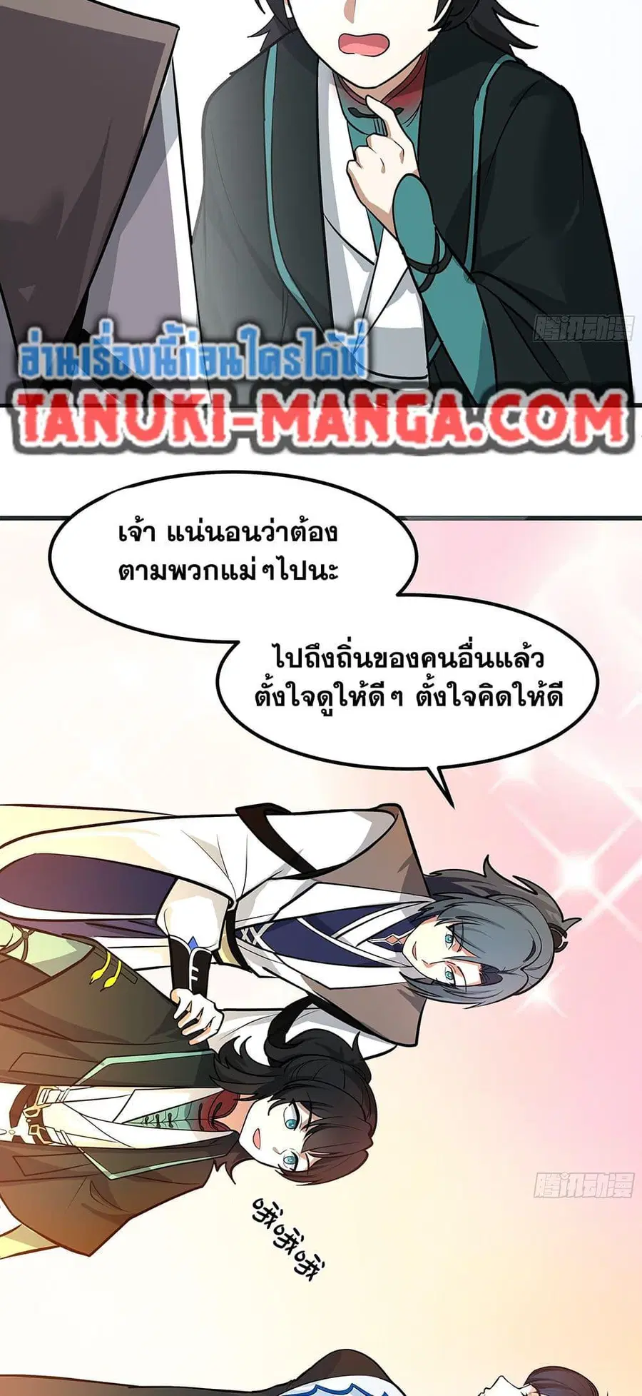 Martial Peak ตอนที่ 3849 — หน้า 28 จาก 50