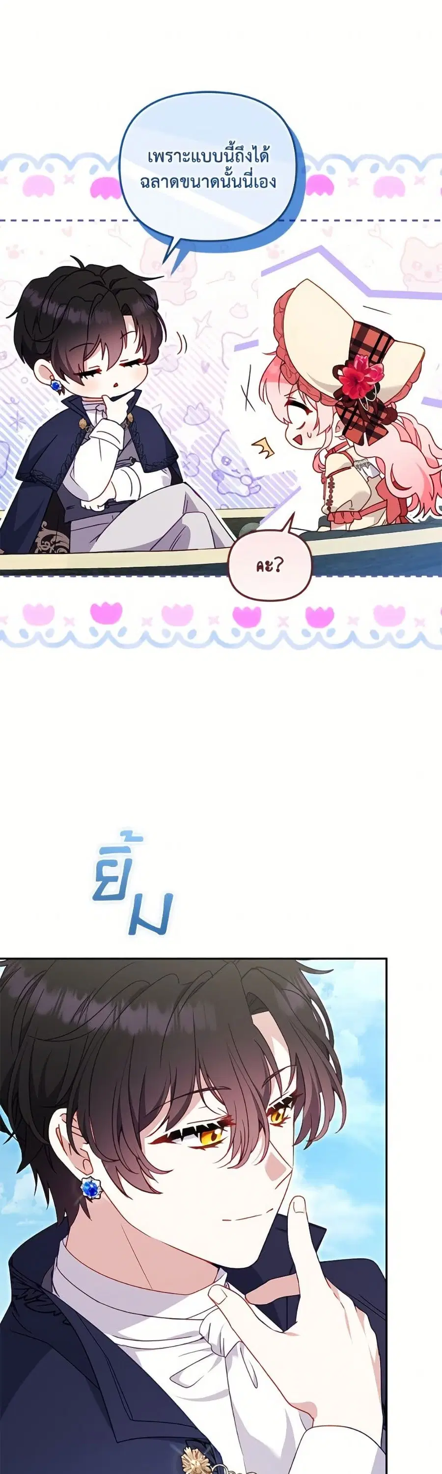 I’m Being Raised by Villains เมื่อฉันถูกเลี้ยงโดยเหล่าวายร้าย ตอนที่ 100 — หน้า 35 จาก 52