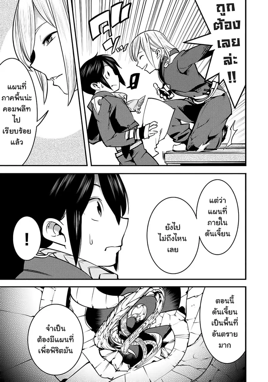 Hazure Skill [Mapping] wo Te ni Shita Shonen ha Saikyou Party to Dungeon ni Idomu ตอนที่ 2 — หน้า 16 จาก 33