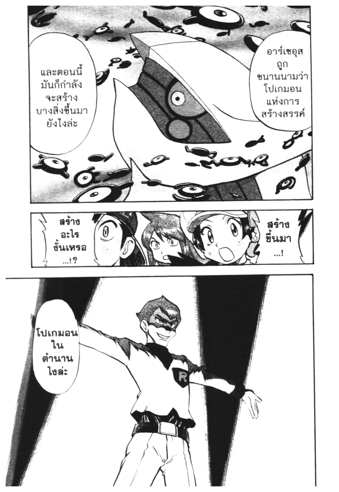 Pokémon ตอนที่ 455 — หน้า 16 จาก 22
