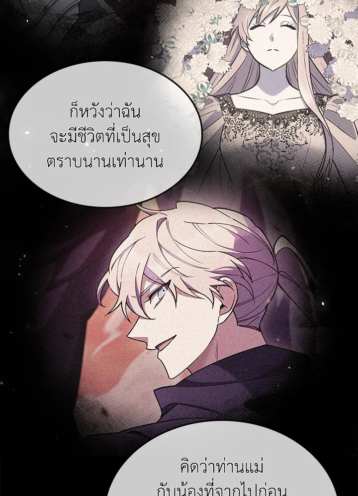 Fallen House Ardan ตอนที่ 89 — หน้า 91 จาก 122