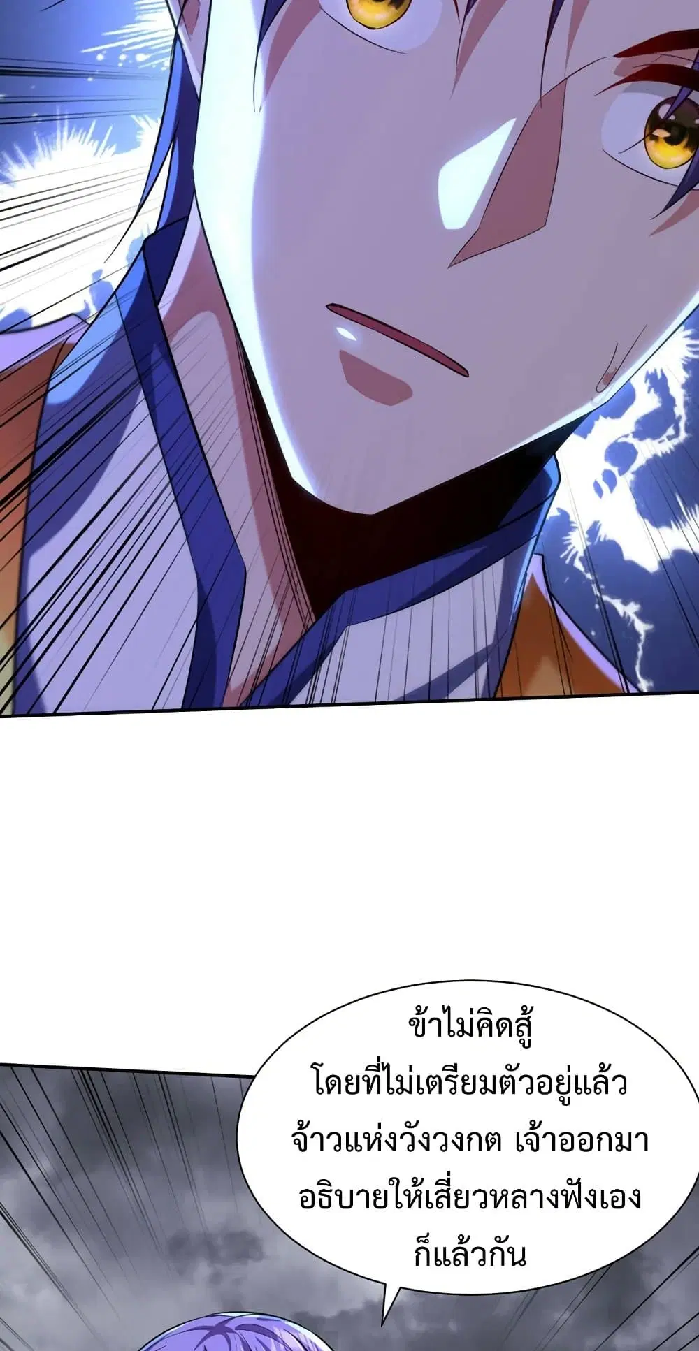 Rise of The Demon King ตอนที่ 321 — หน้า 15 จาก 32