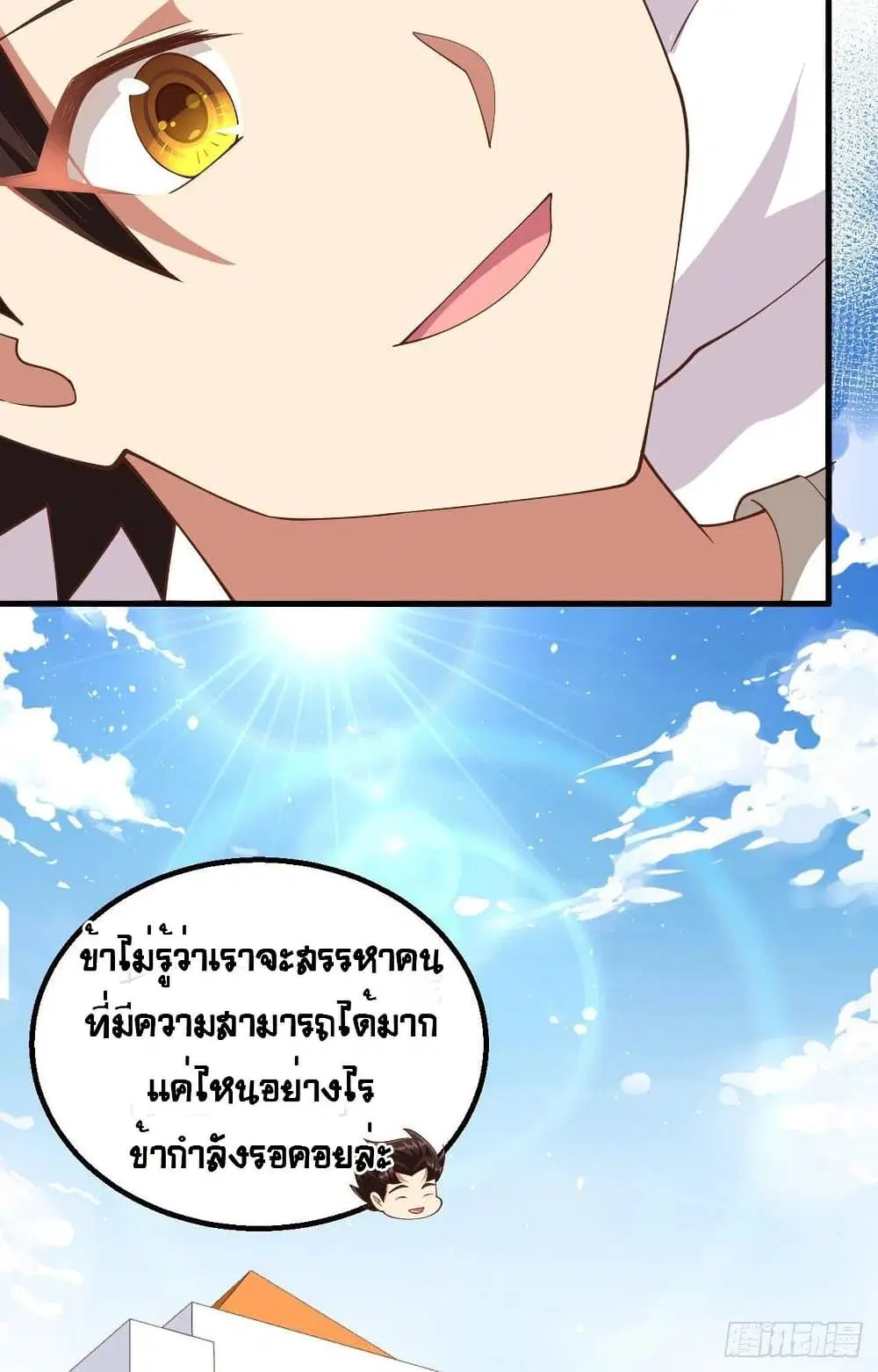 Starting From Today I’ll Work As A City Lord ตอนที่ 271 — หน้า 8 จาก 57