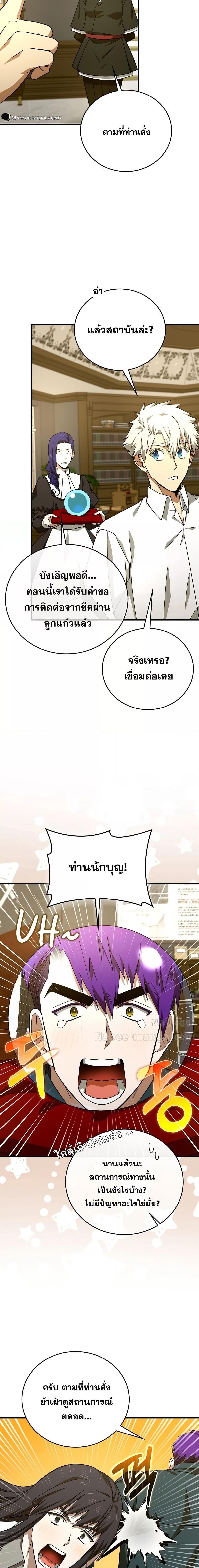 To Hell With Being a Saint, I’m a Doctor ตอนที่ 94 — หน้า 3 จาก 21