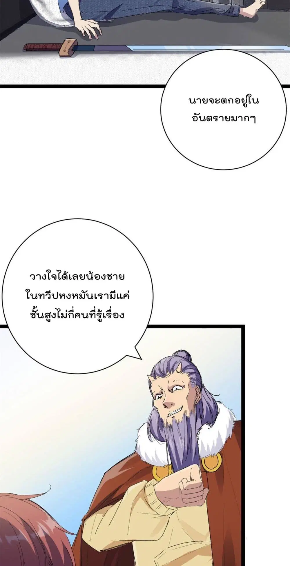 Shadow Hack ตอนที่ 185 — หน้า 5 จาก 32