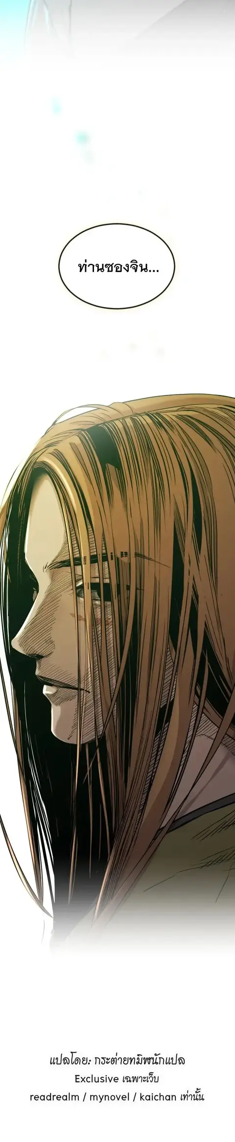 The Nine Cloud Dream: Zero ตอนที่ 9 — หน้า 20 จาก 20