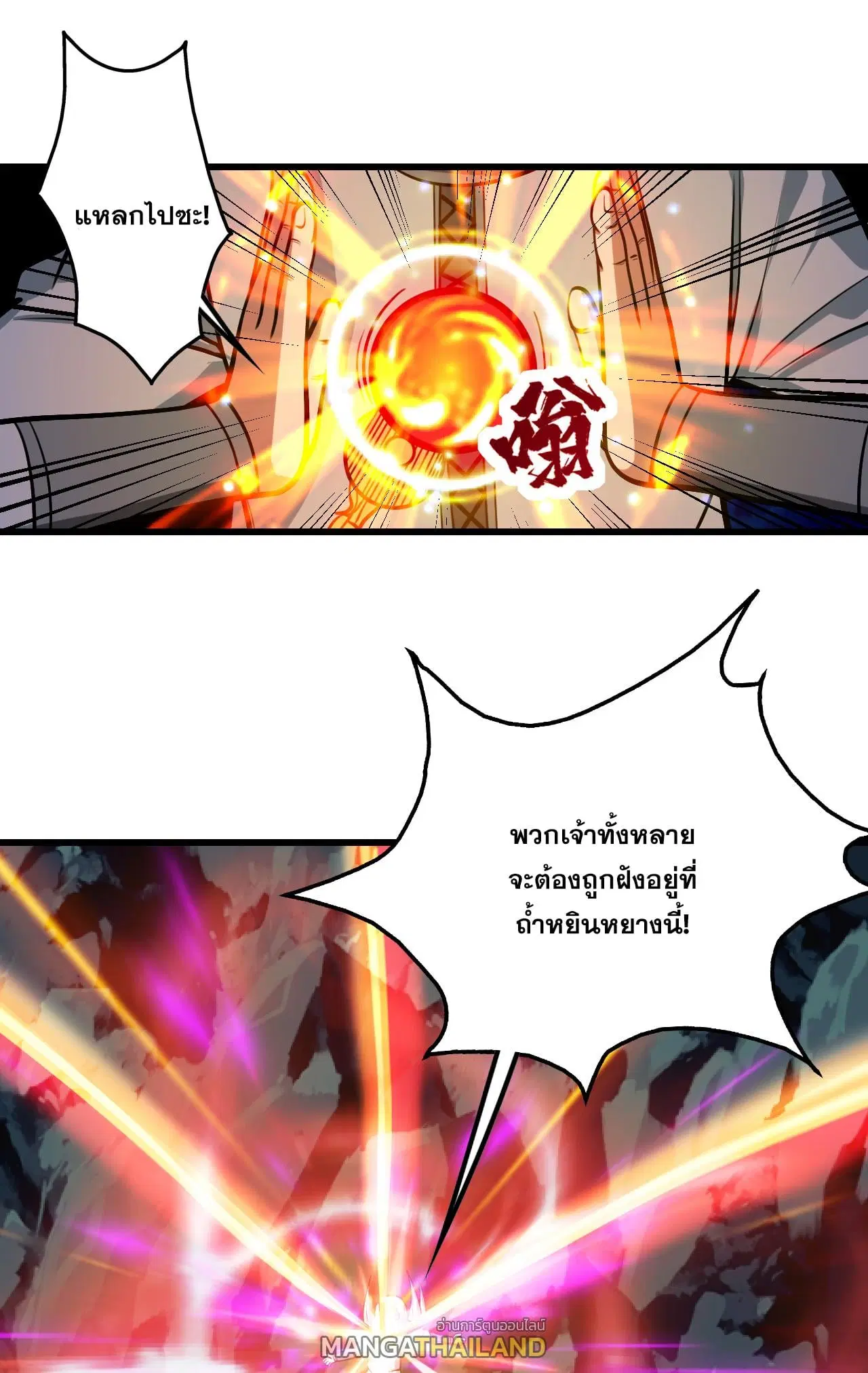 Matchless Emperor ตอนที่ 373 — หน้า 4 จาก 30