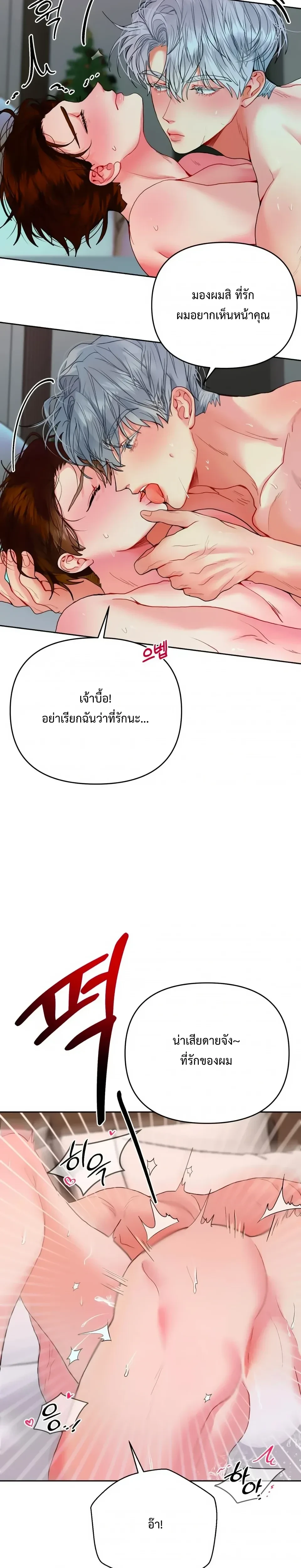 Sweet Love Story – รักนี้รสลูกกวาด ตอนที่ 1 — หน้า 8 จาก 34
