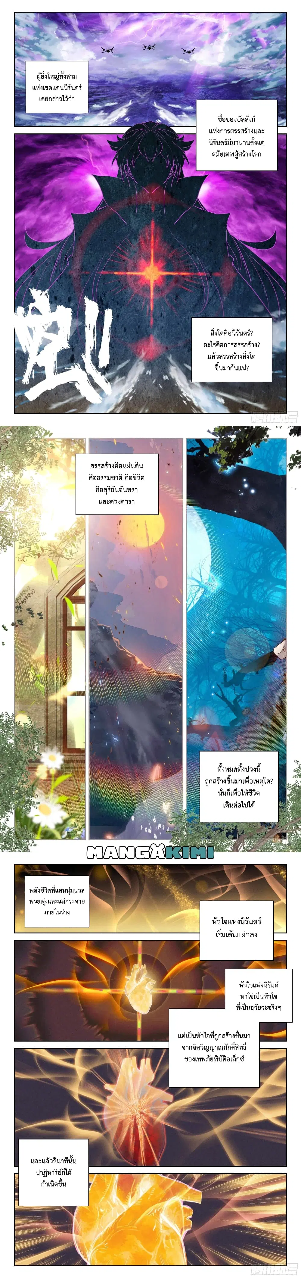 Shen Yin Wang Zuo ตอนที่ 219 — หน้า 7 จาก 9