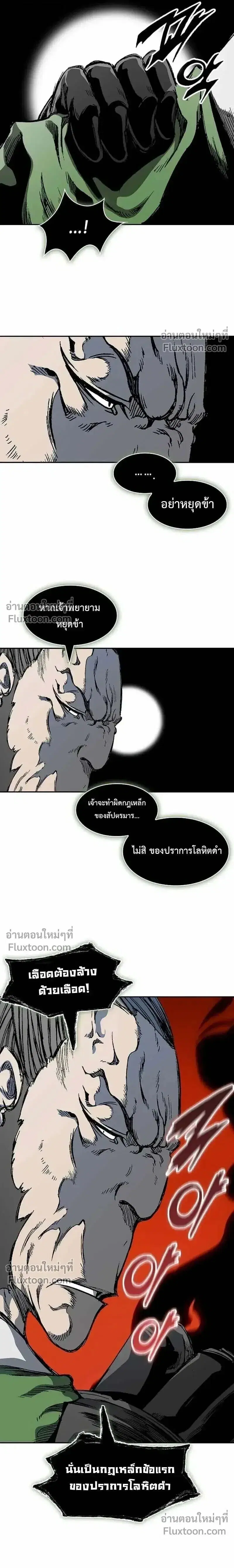Memoir of the God of War ตอนที่ 225 — หน้า 25 จาก 27