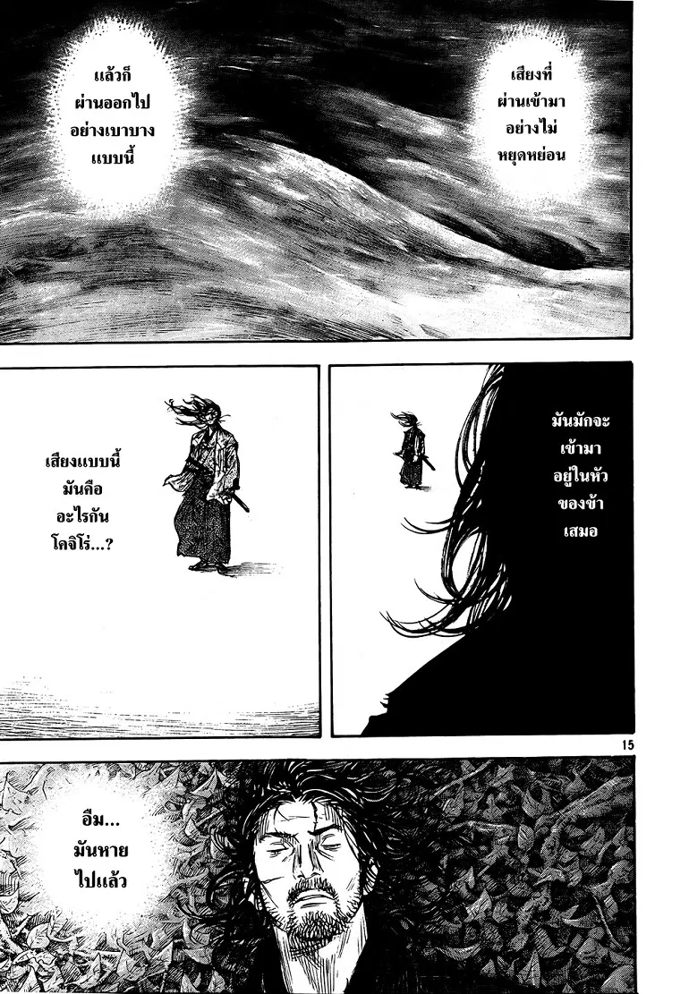 Vagabond ตอนที่ 289 — หน้า 16 จาก 22