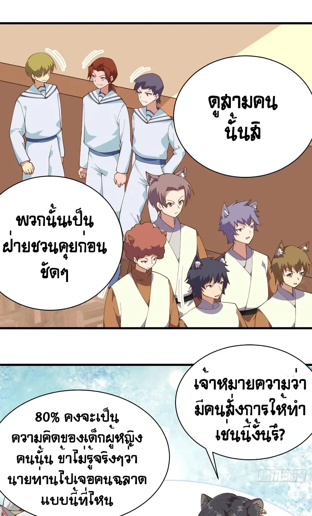 Starting From Today I’ll Work As A City Lord ตอนที่ 295 — หน้า 45 จาก 50