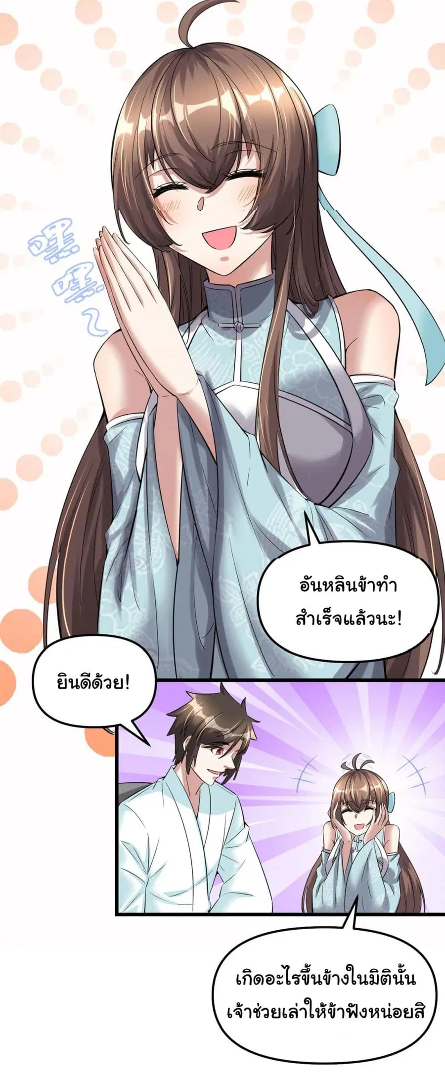 I might be A Fake Fairy ตอนที่ 261 — หน้า 12 จาก 19