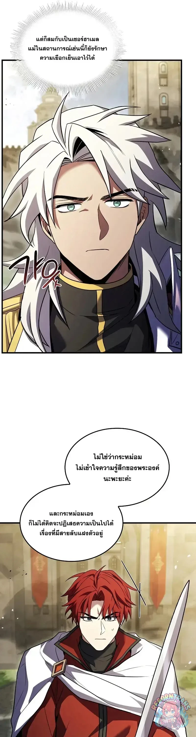 Return of The Unrivaled Spear Knight ตอนที่ 185 — หน้า 10 จาก 59