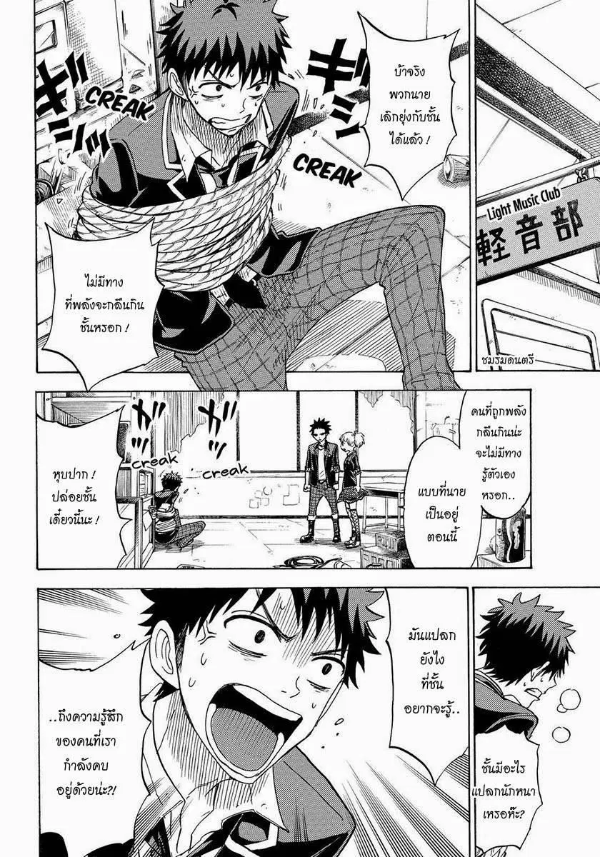 Yamadakun to 7 NanaNin no Majo ตอนที่ 107 — หน้า 20 จาก 25