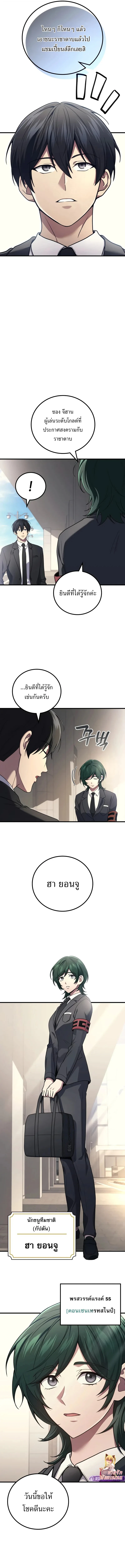 The Martial God Who Regressed Back to Level 2 ตอนที่ 102 — หน้า 3 จาก 19
