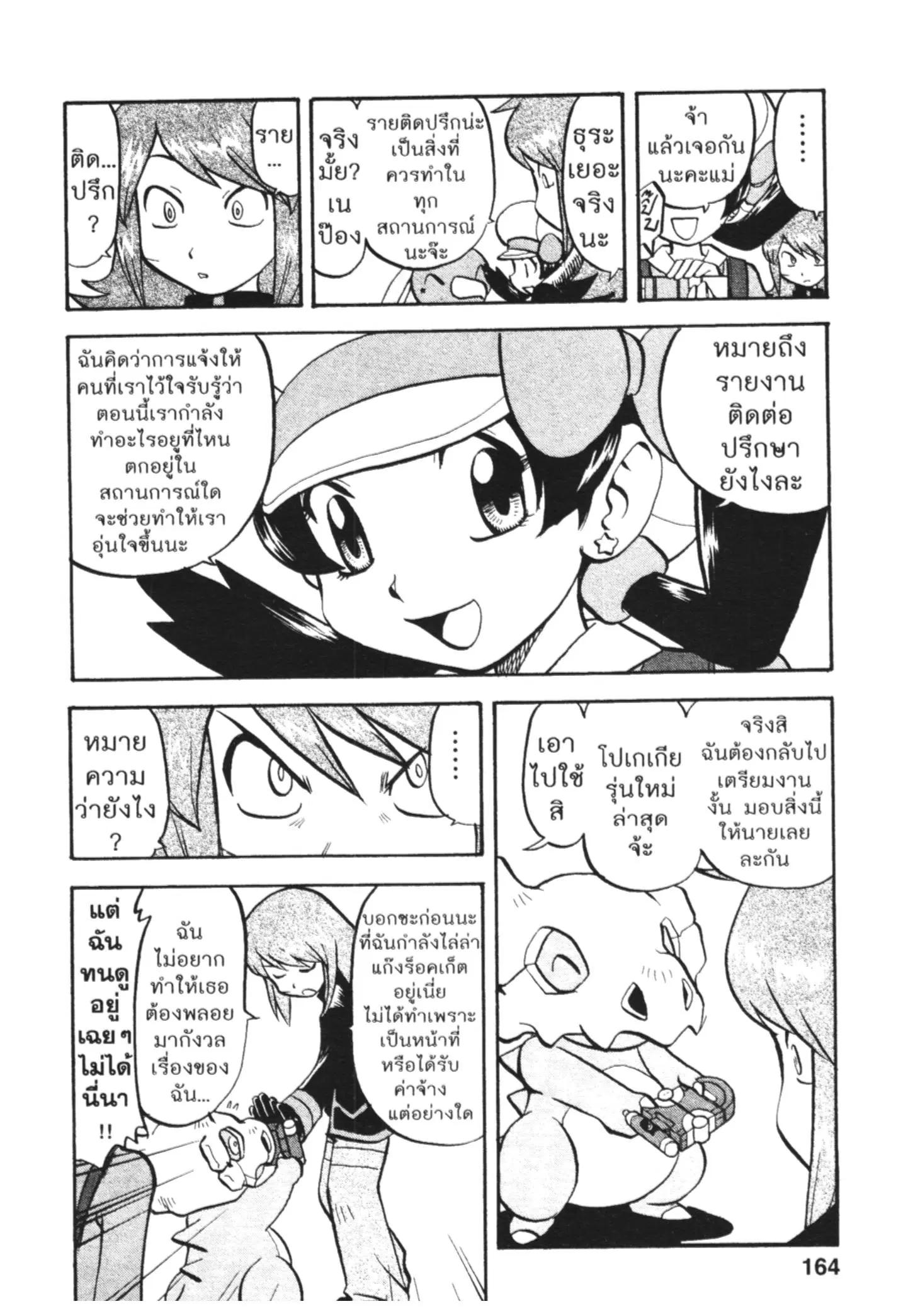 Pokémon ตอนที่ 448 — หน้า 3 จาก 45