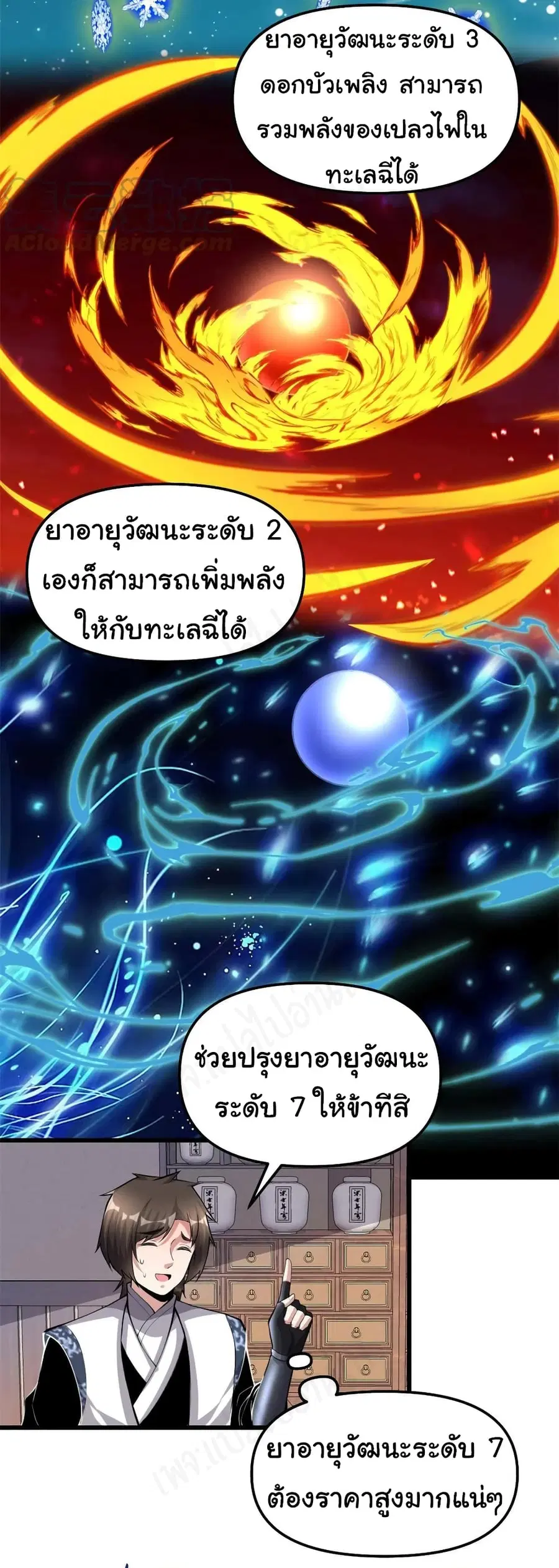 I might be A Fake Fairy ตอนที่ 237 — หน้า 6 จาก 21