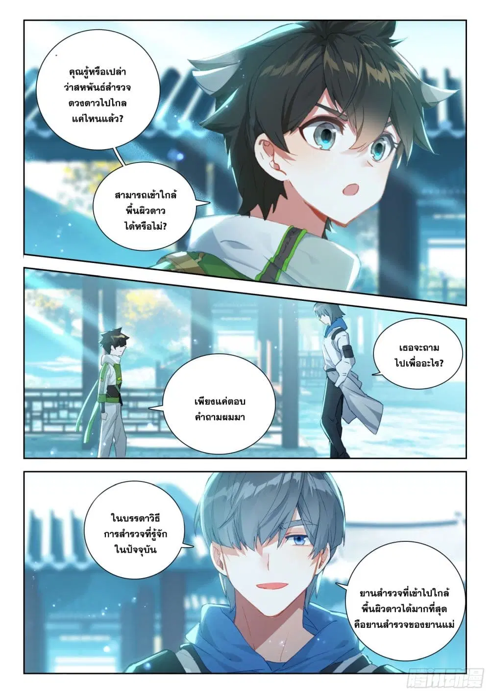 Douluo Dalu IV: Zhongji Douluo ตอนที่ 389 — หน้า 6 จาก 18