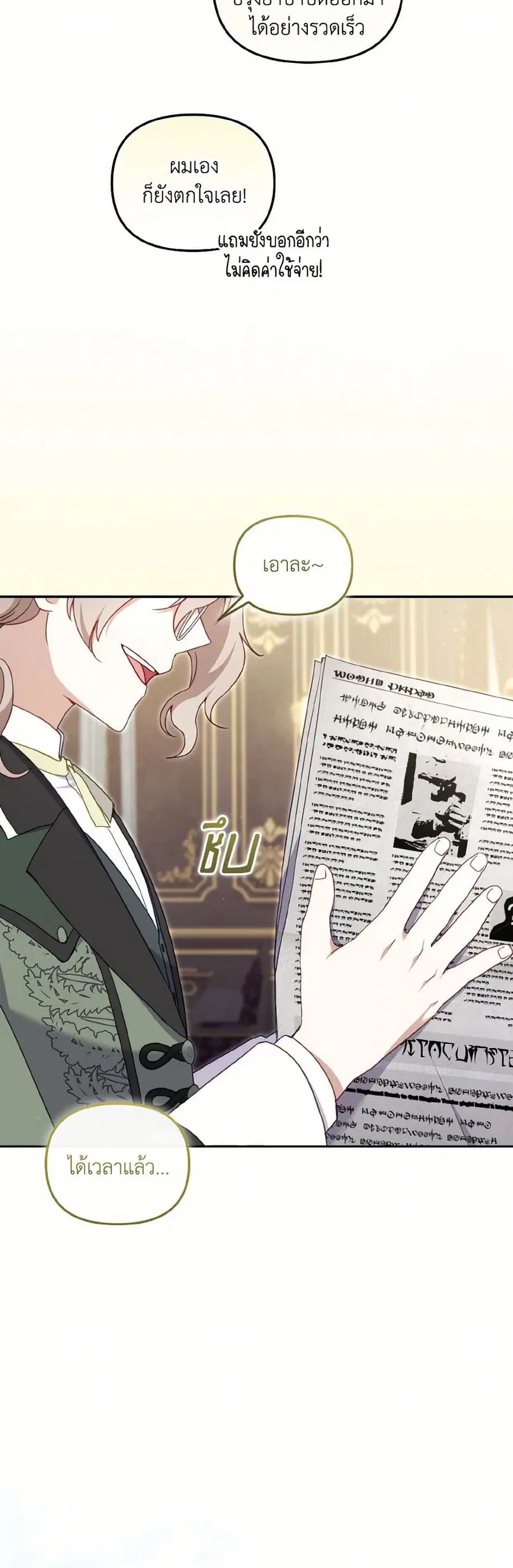 I’m Being Raised by Villains เมื่อฉันถูกเลี้ยงโดยเหล่าวายร้าย ตอนที่ 83 — หน้า 18 จาก 38