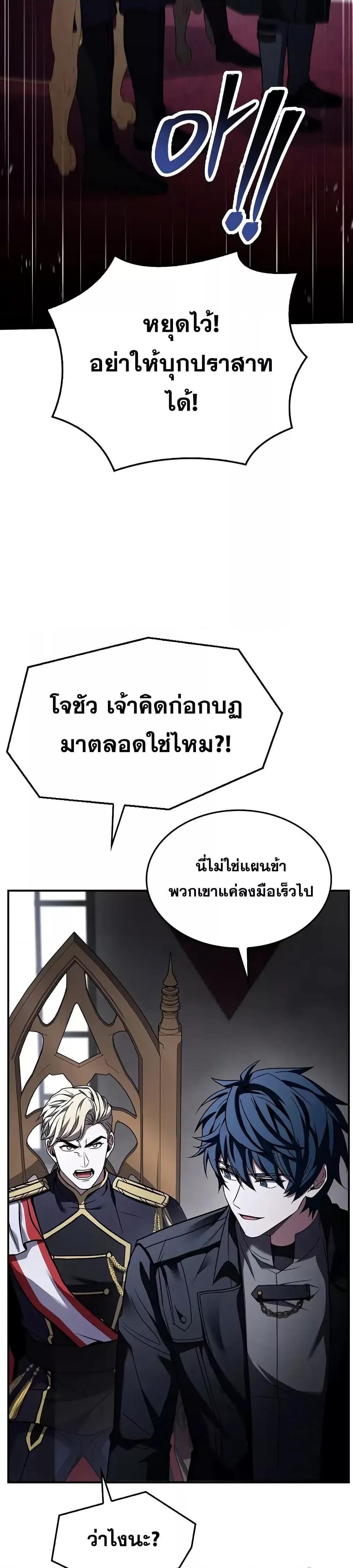 Return of The Unrivaled Spear Knight ตอนที่ 158 — หน้า 19 จาก 52