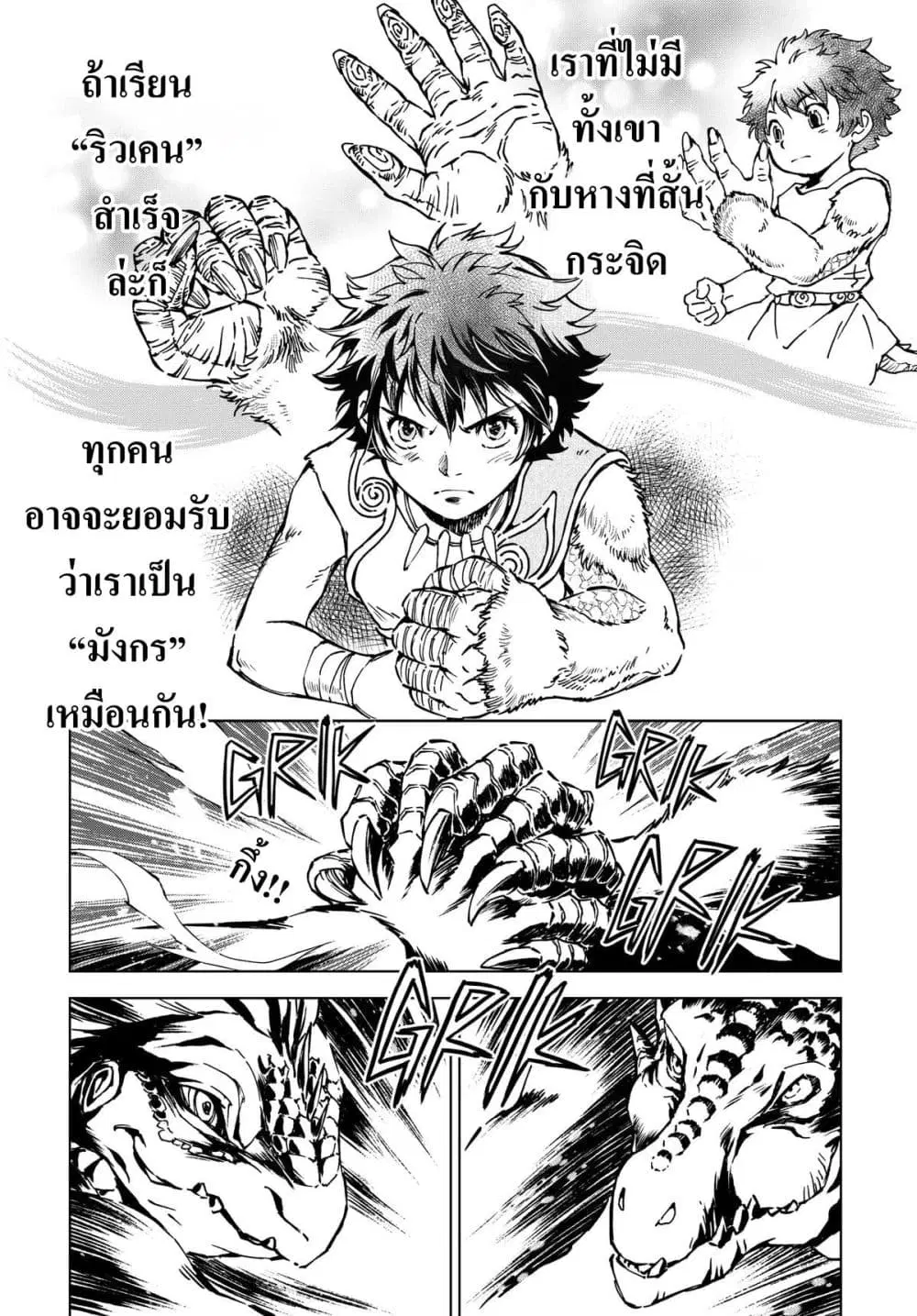 Kamudo ตอนที่ 3 — หน้า 30 จาก 40