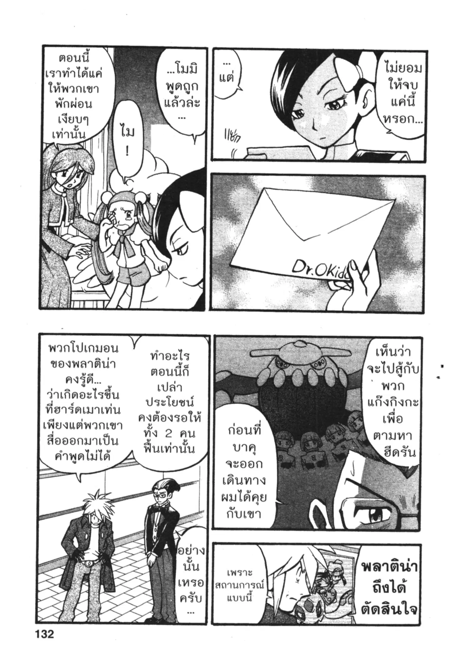 Pokémon ตอนที่ 429 — หน้า 9 จาก 21