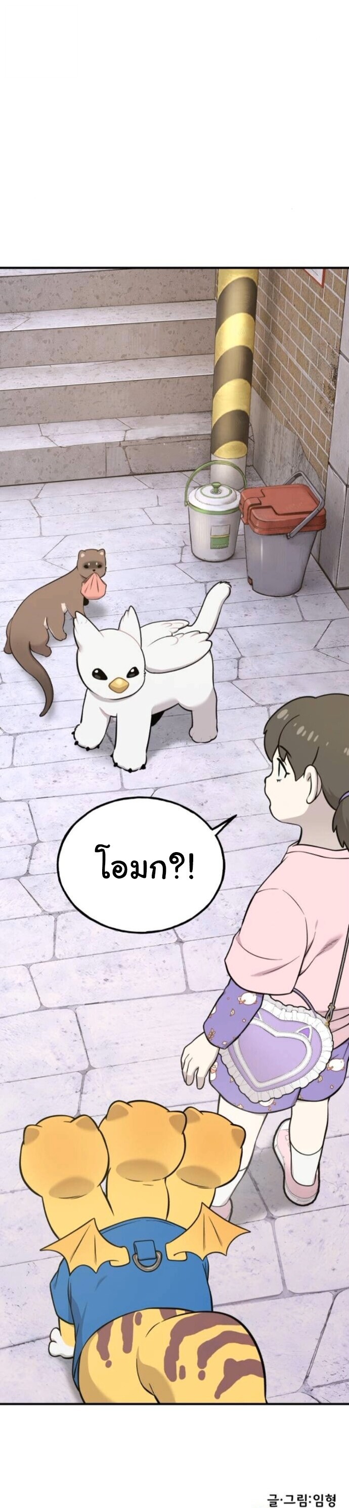 Hello, Griffin the Fluffy Tit! เฮลโหลกริฟฟิน! ตอนที่ 34 — หน้า 43 จาก 44