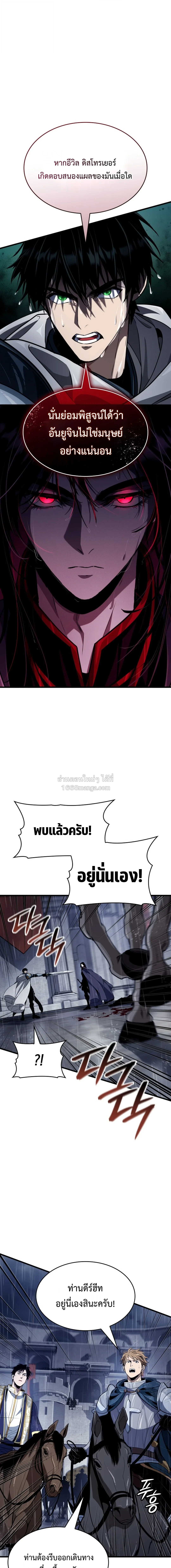 Crimson Reset ชีวิตครั้งที่สองของราชันรัตติกาล หลังจากหลบหนีมาครึ่งปี แวมไพร์ยูจีนก็ถูกสังหารในที่สุด ตอนที่ 48 — หน้า 13 จาก 22