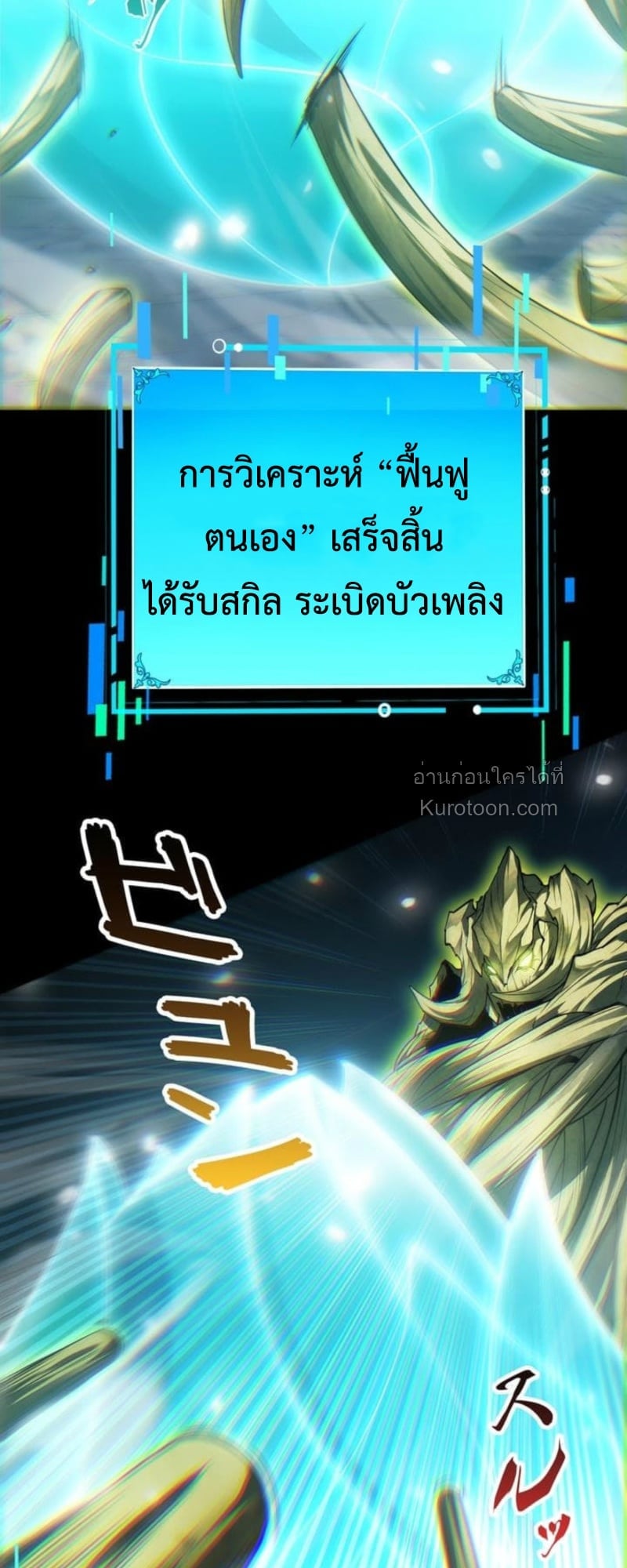 Absolute Domination at Level 0 Using My Analysis Skill เลเวล 0 ที่แกร่งที่สุด – ไร้พ่ายด้วยสกิลการวิเคราะห์ ตอนที่ 3 — หน้า 90 จาก 132