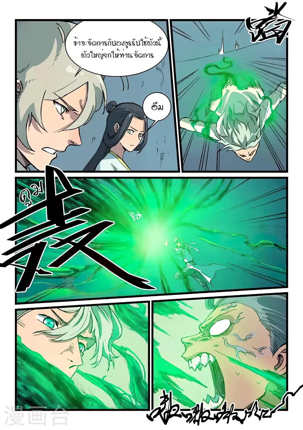 Star Martial God Techniquer ตอนที่ 403 — หน้า 4 จาก 10
