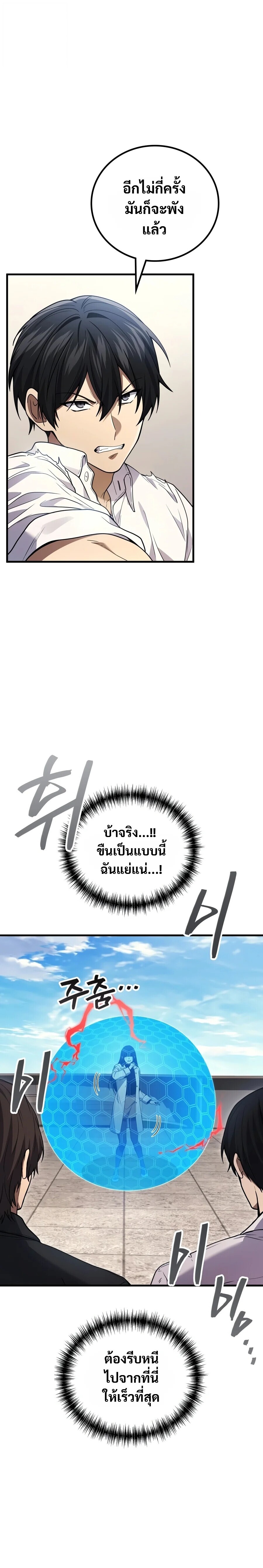The Martial God Who Regressed Back to Level 2 ตอนที่ 120 — หน้า 6 จาก 27