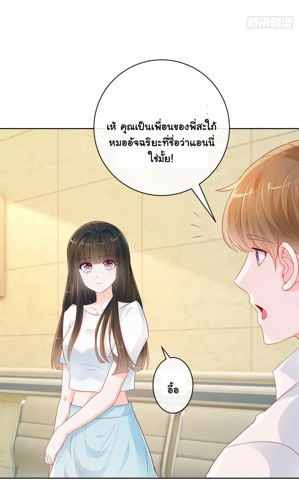 The Lovely Wife And Strange Marriage ตอนที่ 376 — หน้า 24 จาก 33