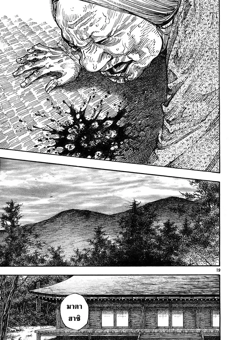 Vagabond ตอนที่ 270 — หน้า 17 จาก 23